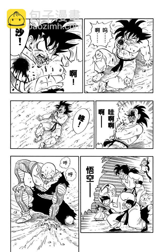 🍔龙珠 第192话 万事休矣！ 第4页
