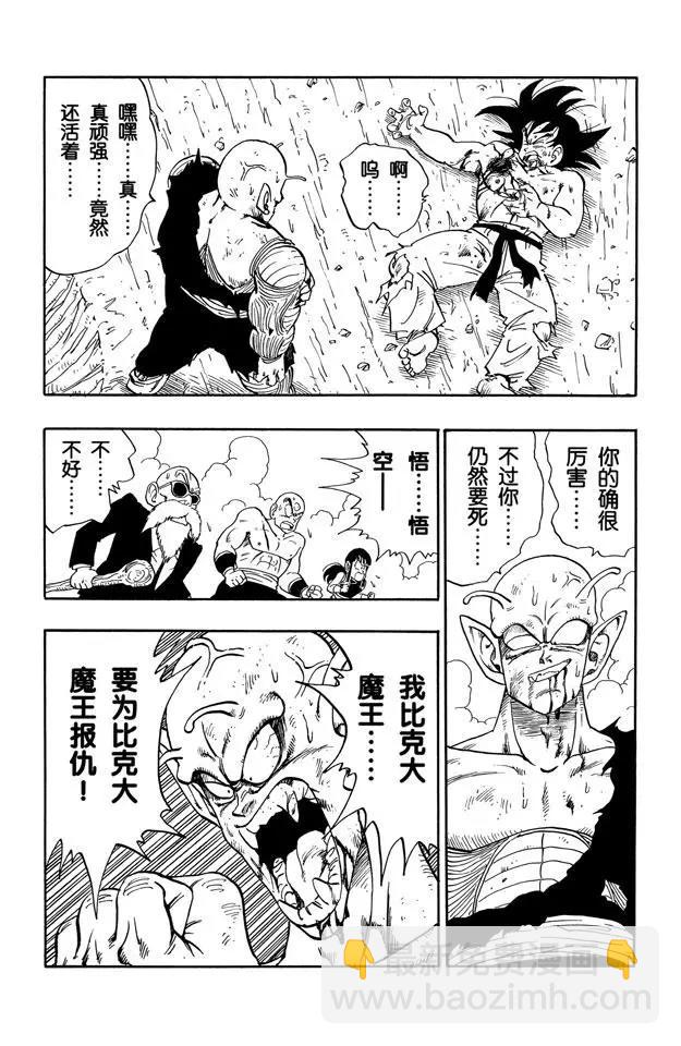 🍔龙珠 第192话 万事休矣！ 第5页