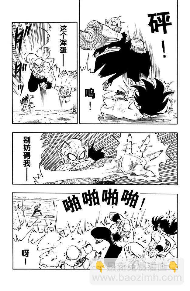 🍔龙珠 第192话 万事休矣！ 第6页