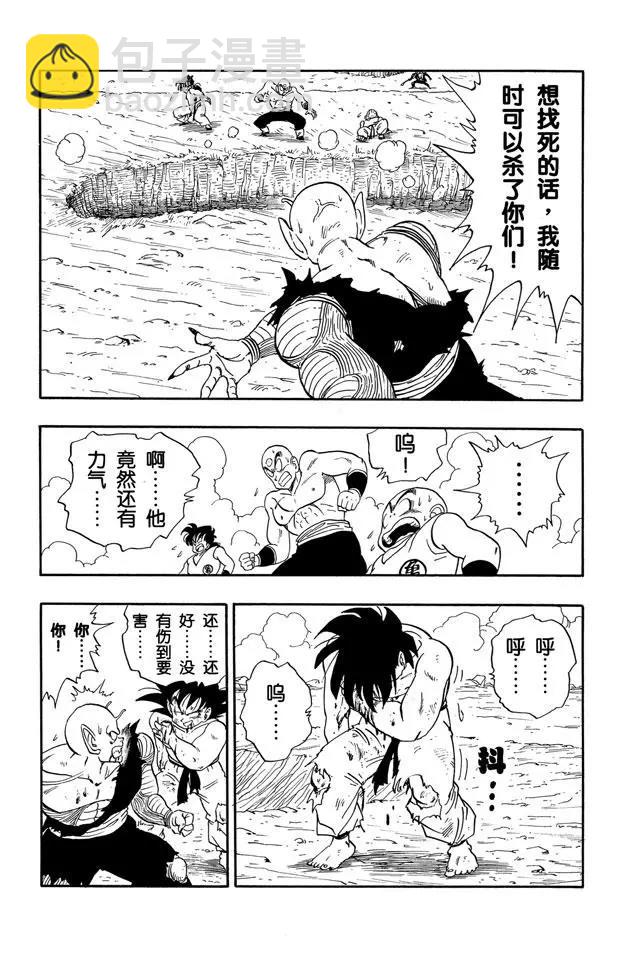 🍔龙珠 第192话 万事休矣！ 第7页