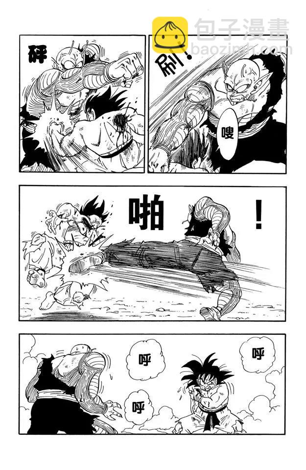 🍔龙珠 第192话 万事休矣！ 第8页