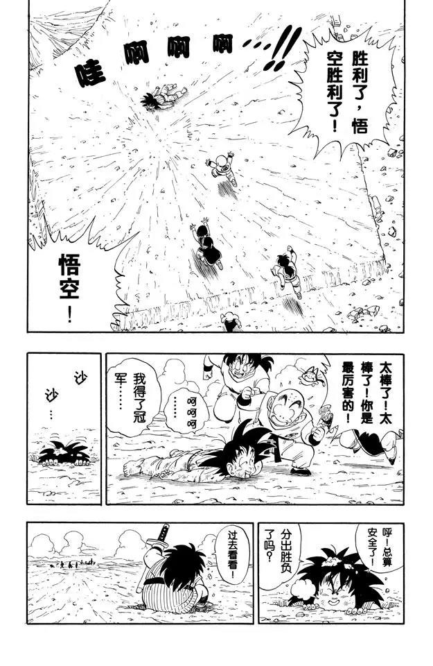 🍔龙珠 第194话 龙珠的馈赠 第1页