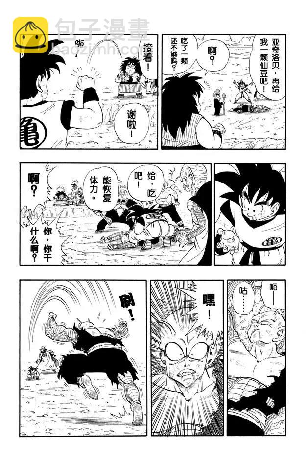 🍔龙珠 第194话 龙珠的馈赠 第10页