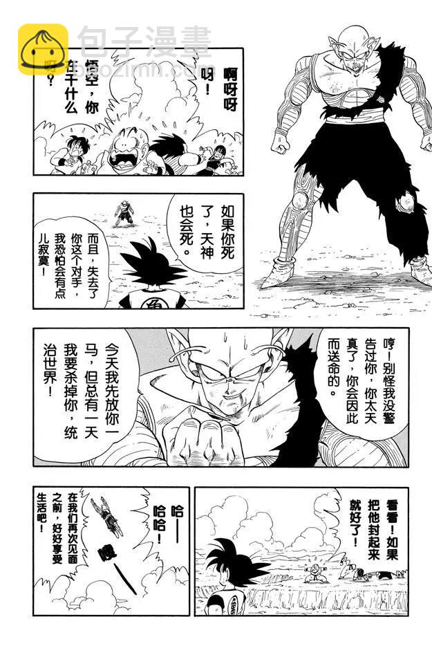 🍔龙珠 第194话 龙珠的馈赠 第11页