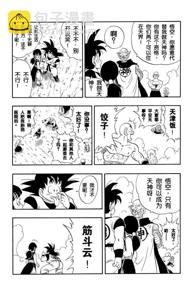 🍔龙珠 第194话 龙珠的馈赠 第13页