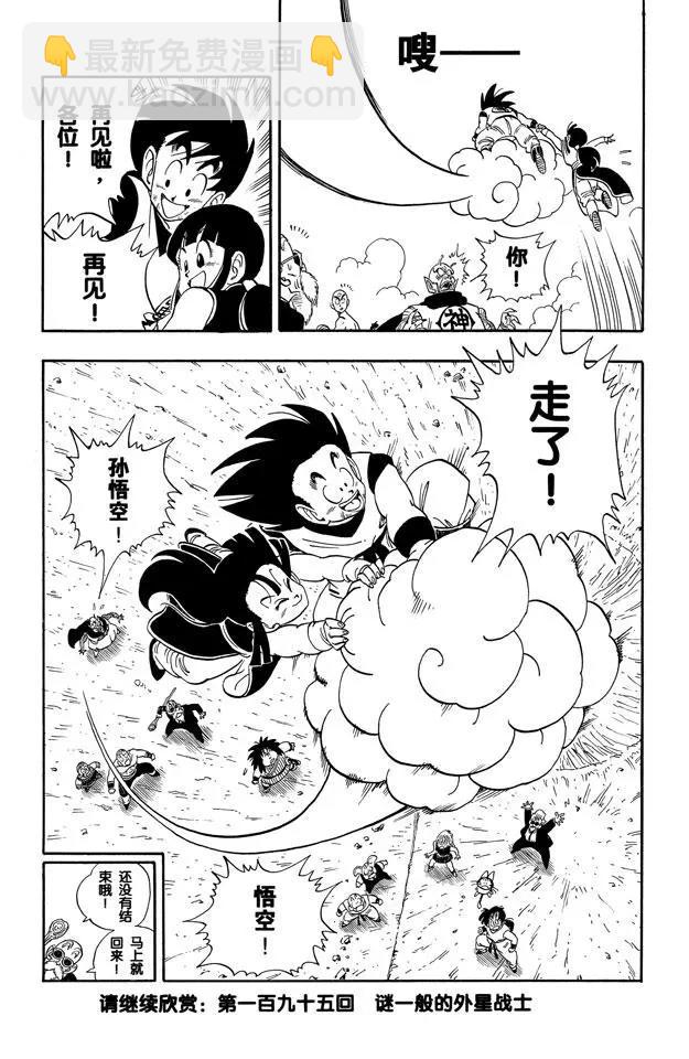 🍔龙珠 第194话 龙珠的馈赠 第14页