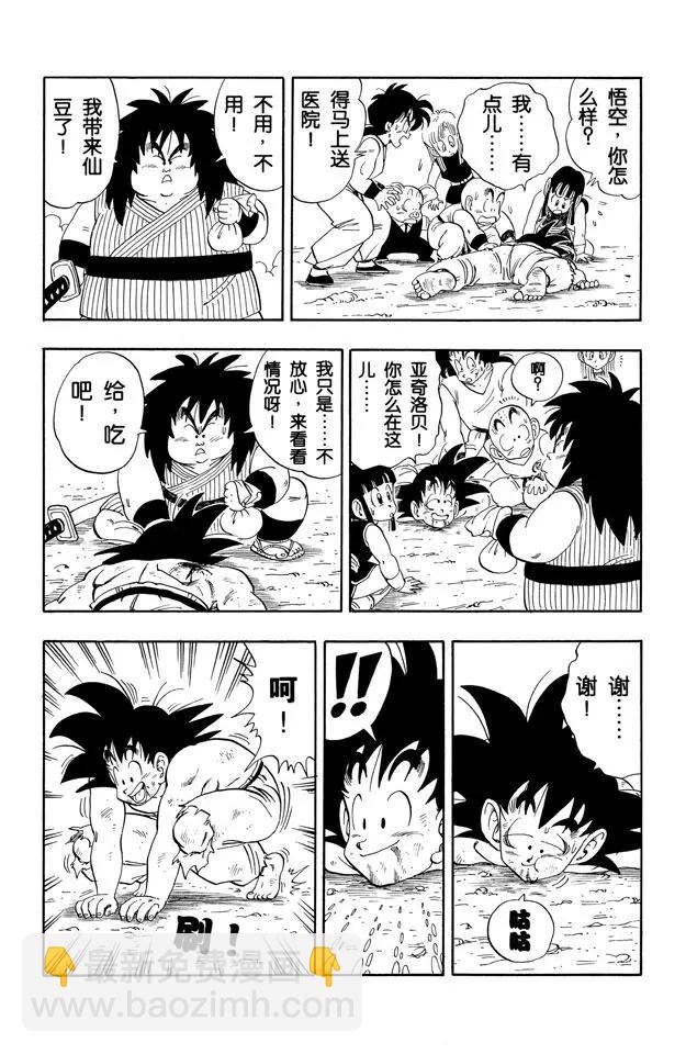 🍔龙珠 第194话 龙珠的馈赠 第2页