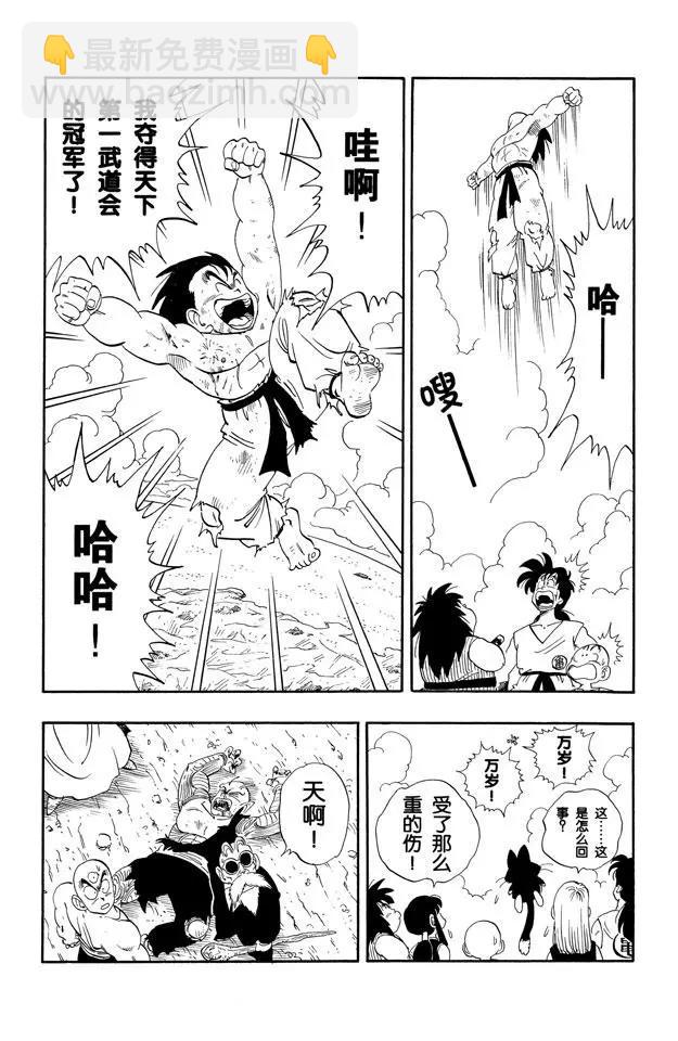 🍔龙珠 第194话 龙珠的馈赠 第3页