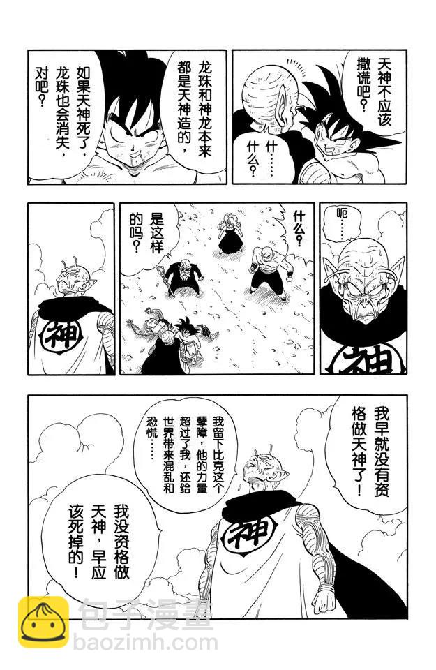 🍔龙珠 第194话 龙珠的馈赠 第6页