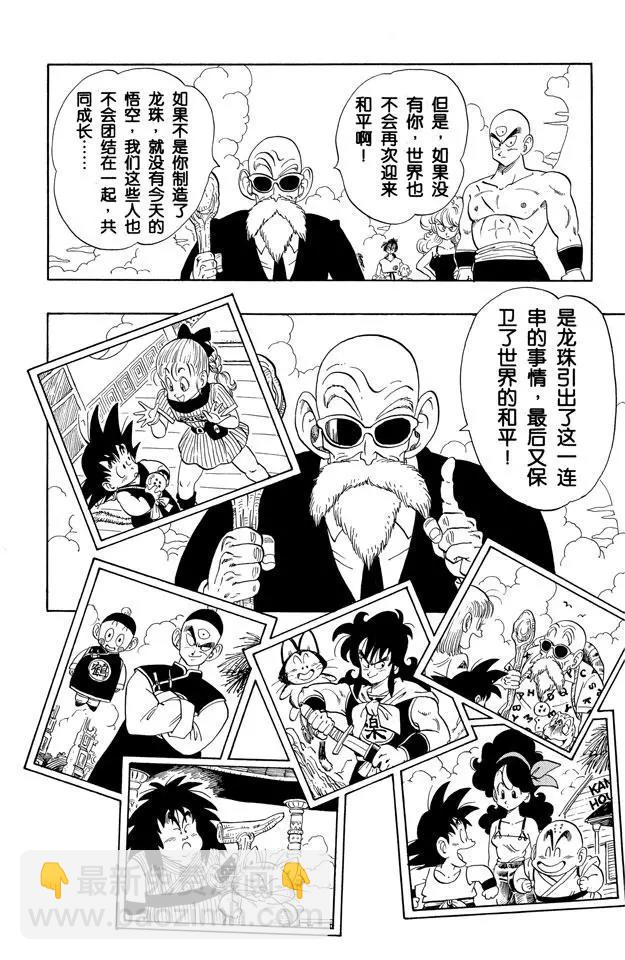🍔龙珠 第194话 龙珠的馈赠 第7页