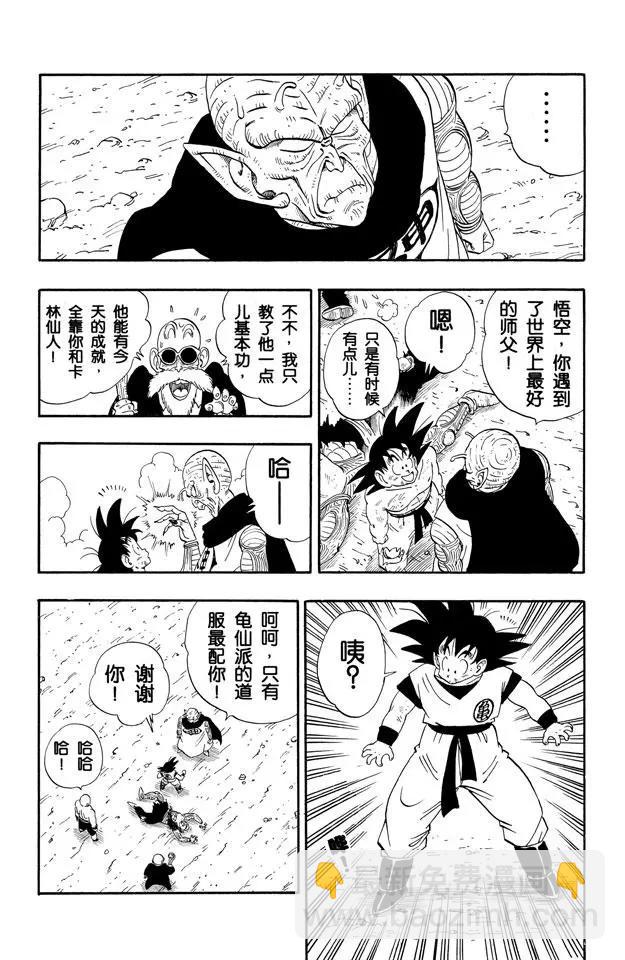 🍔龙珠 第194话 龙珠的馈赠 第9页