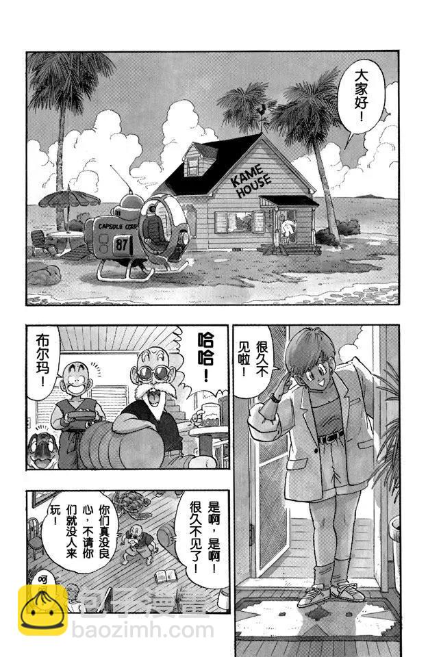 🍔龙珠 第196话 卡卡罗特 第2页