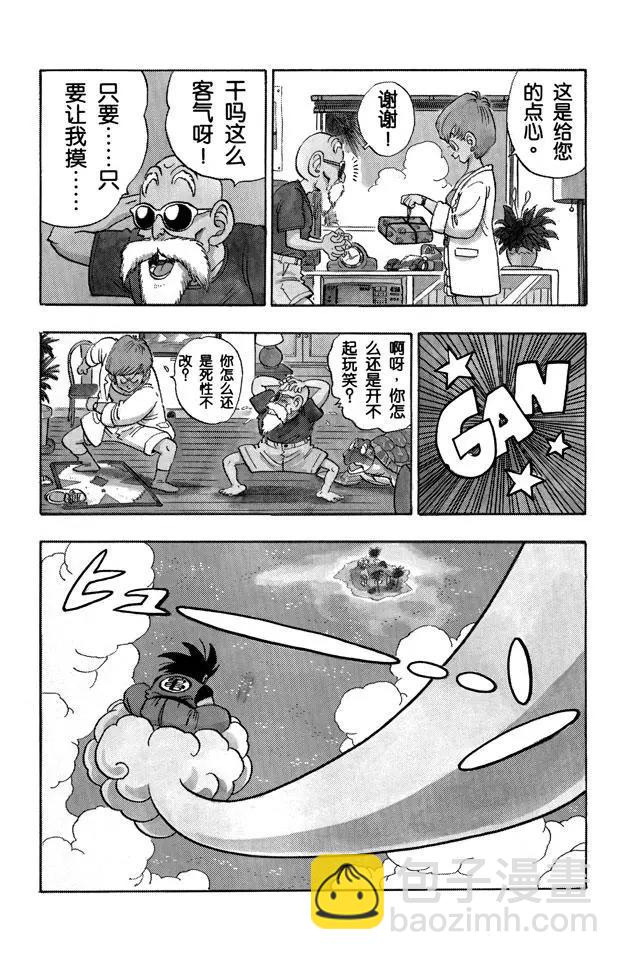 🍔龙珠 第196话 卡卡罗特 第3页