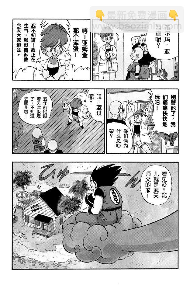 🍔龙珠 第196话 卡卡罗特 第4页