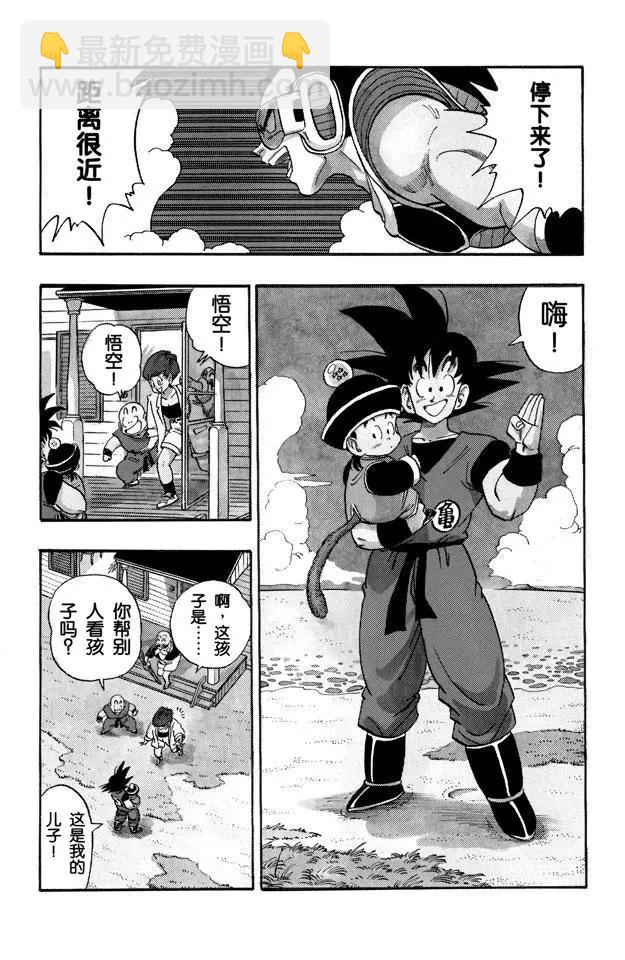 🍔龙珠 第196话 卡卡罗特 第6页