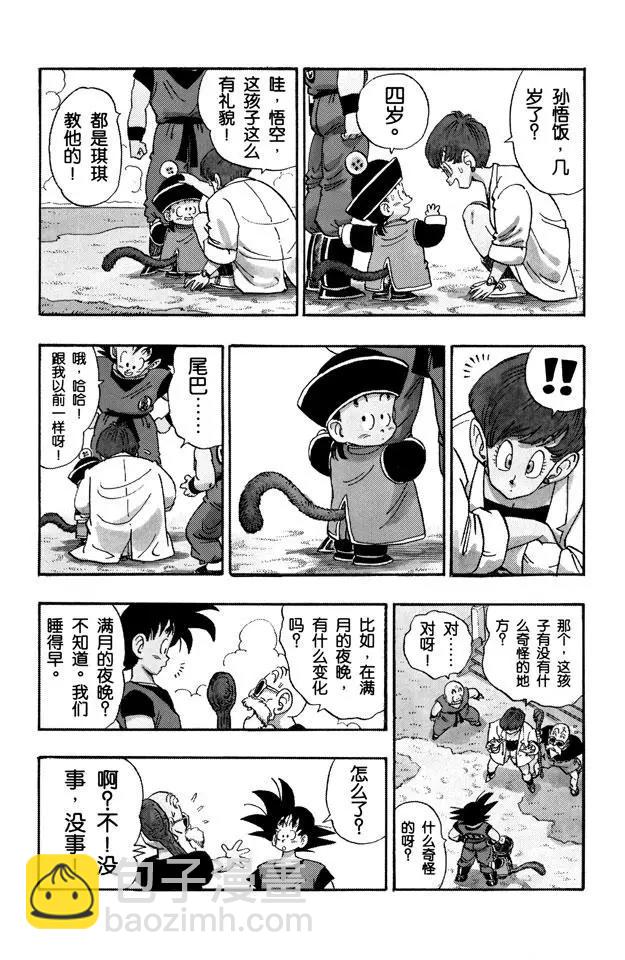 🍔龙珠 第196话 卡卡罗特 第8页