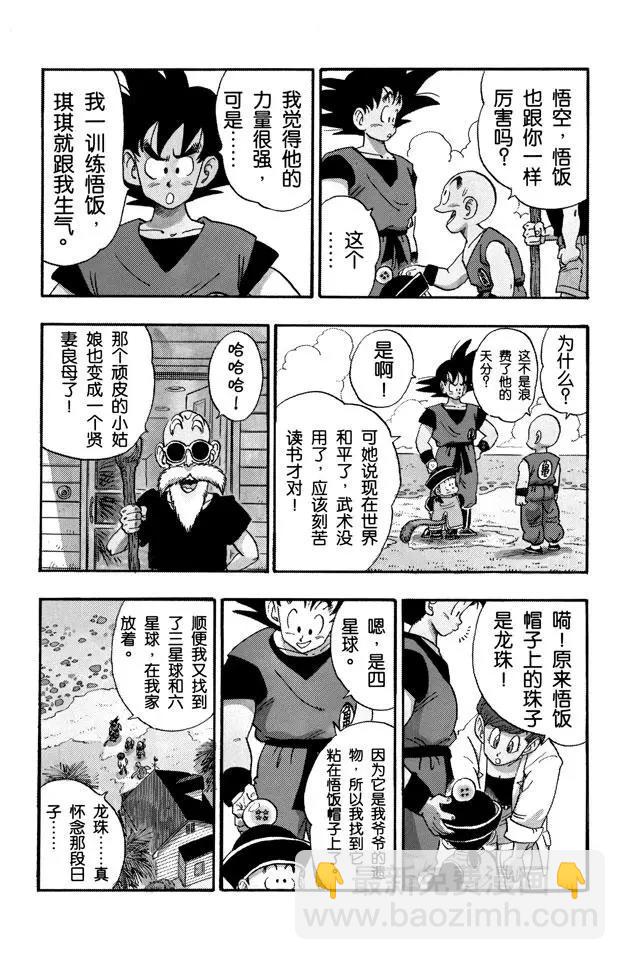 🍔龙珠 第196话 卡卡罗特 第9页