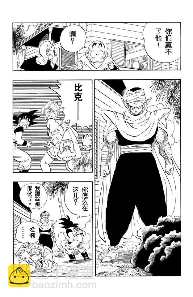 🍔龙珠 第198话 共同的大敌 第10页