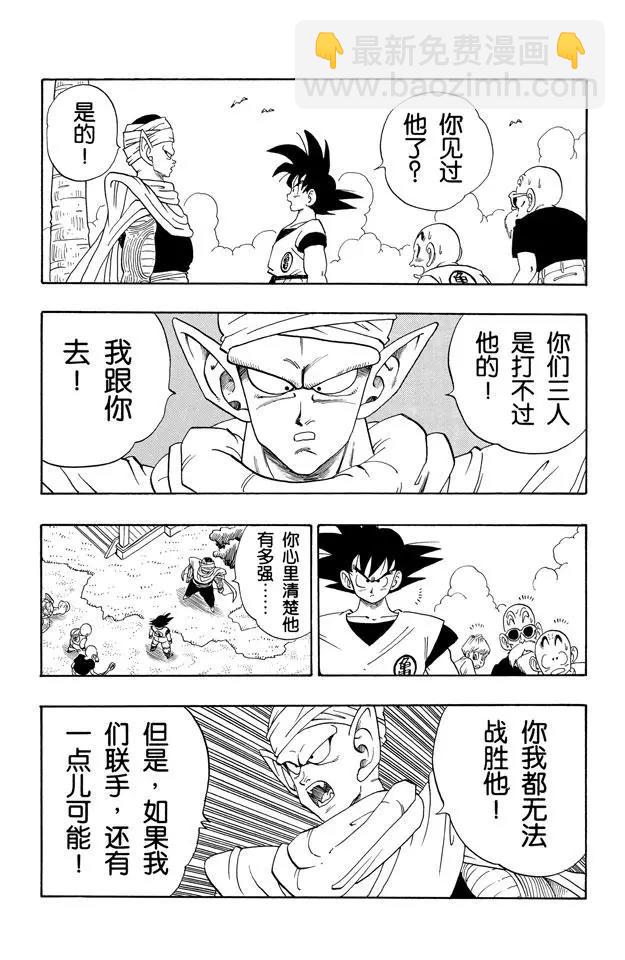 🍔龙珠 第198话 共同的大敌 第11页