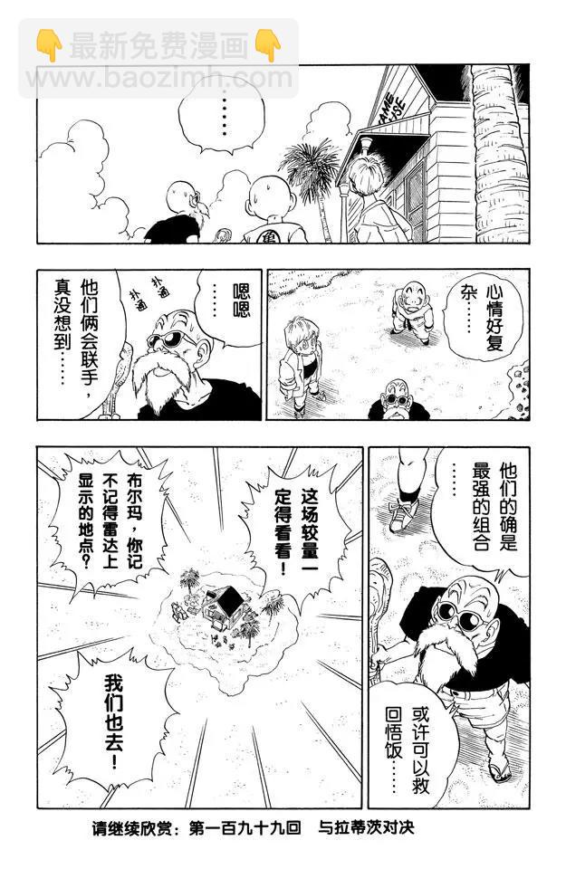 🍔龙珠 第198话 共同的大敌 第15页
