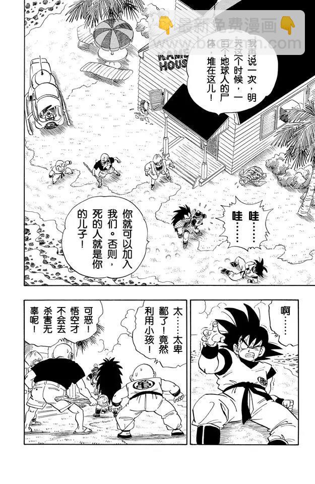 🍔龙珠 第198话 共同的大敌 第2页