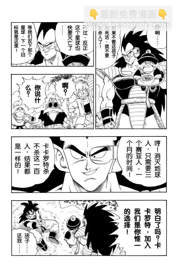 🍔龙珠 第198话 共同的大敌 第3页