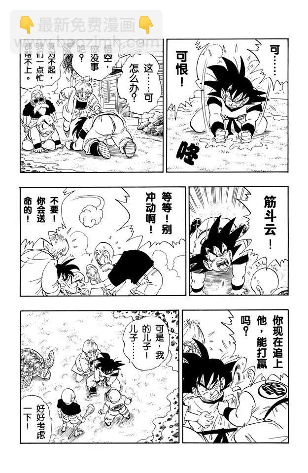 🍔龙珠 第198话 共同的大敌 第6页