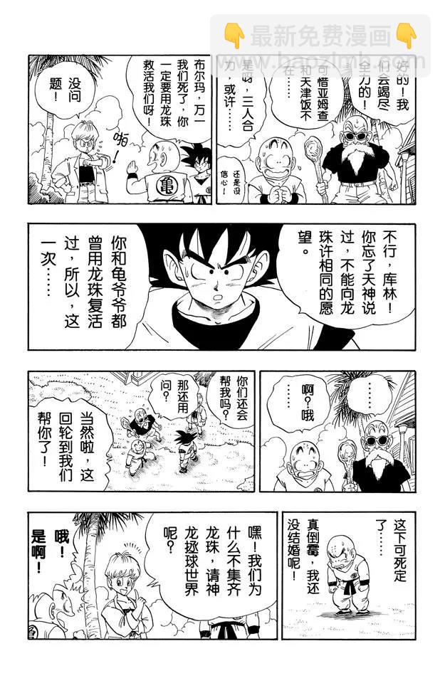 🍔龙珠 第198话 共同的大敌 第8页