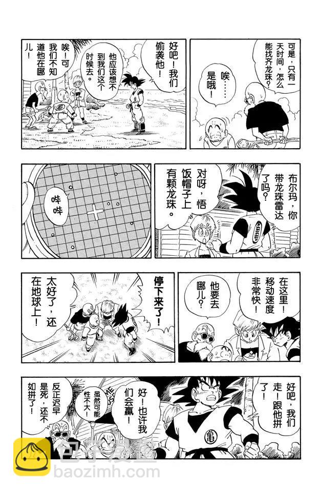 🍔龙珠 第198话 共同的大敌 第9页