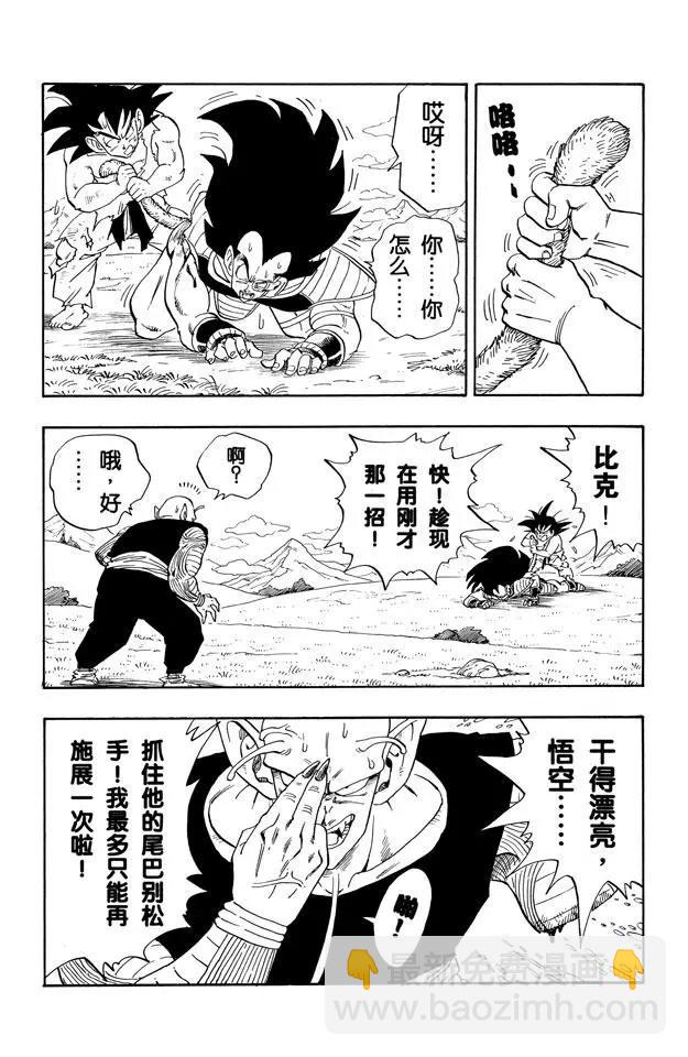 🍔龙珠 第202话 魔贯光杀炮 第10页