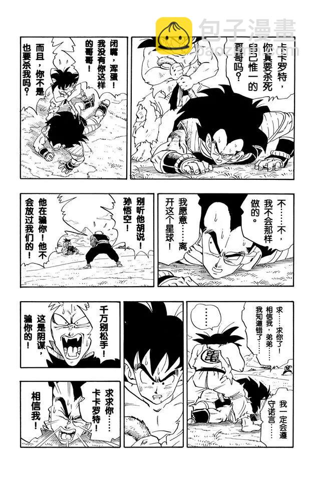 🍔龙珠 第202话 魔贯光杀炮 第11页