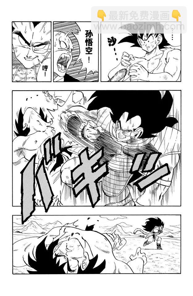 🍔龙珠 第202话 魔贯光杀炮 第12页