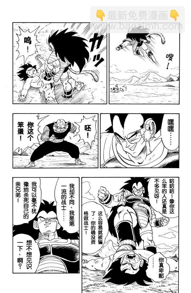 🍔龙珠 第202话 魔贯光杀炮 第13页