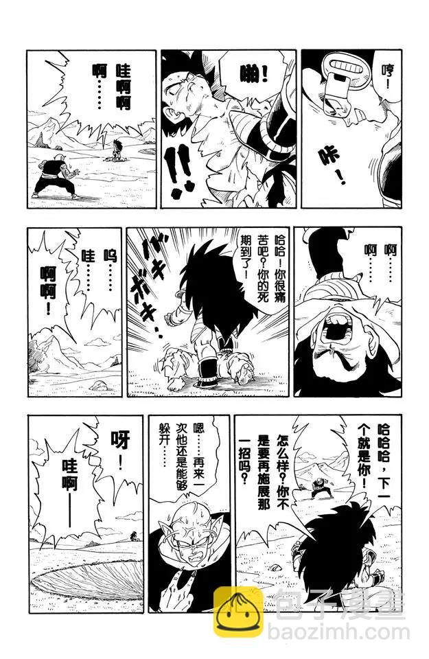 🍔龙珠 第202话 魔贯光杀炮 第14页