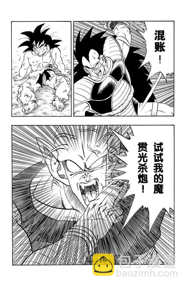 🍔龙珠 第202话 魔贯光杀炮 第2页