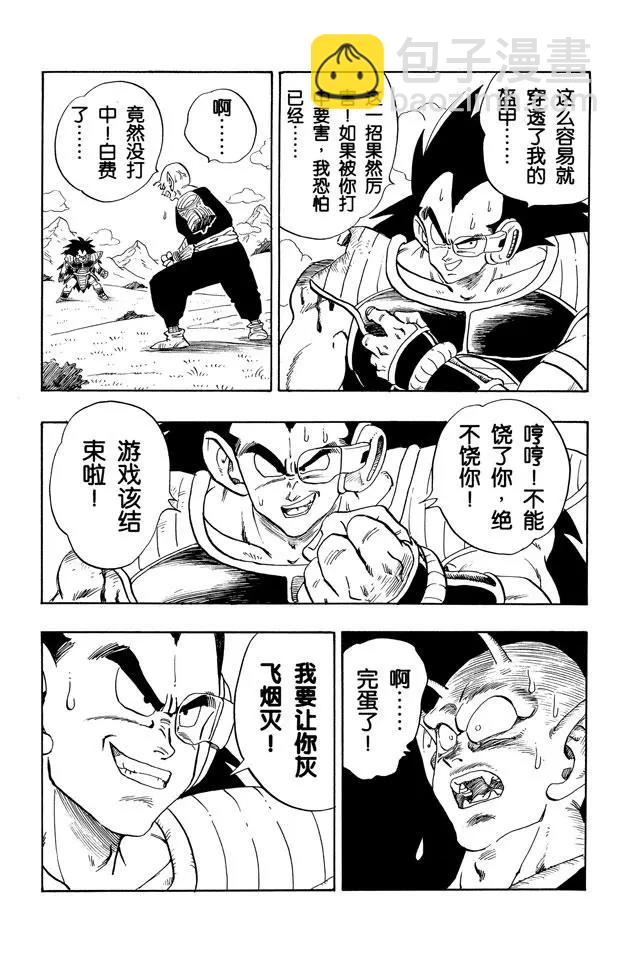 🍔龙珠 第202话 魔贯光杀炮 第7页
