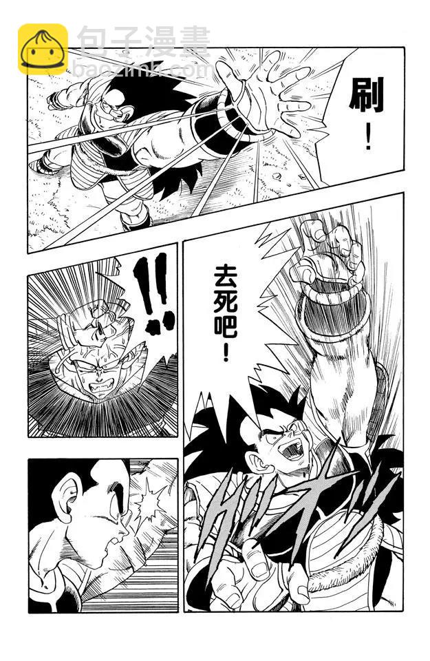 🍔龙珠 第202话 魔贯光杀炮 第8页