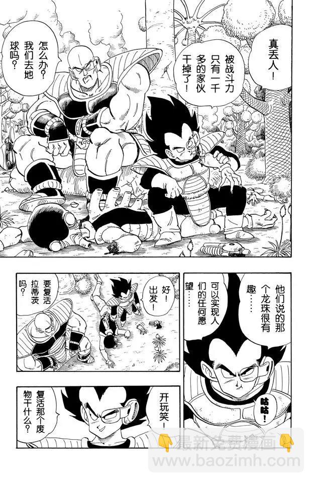 🍔龙珠 第204话 再见了！孙悟空 第11页