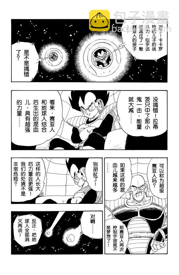 🍔龙珠 第204话 再见了！孙悟空 第13页