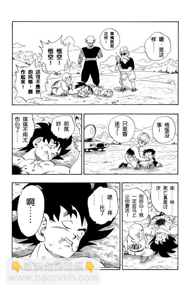 🍔龙珠 第204话 再见了！孙悟空 第14页