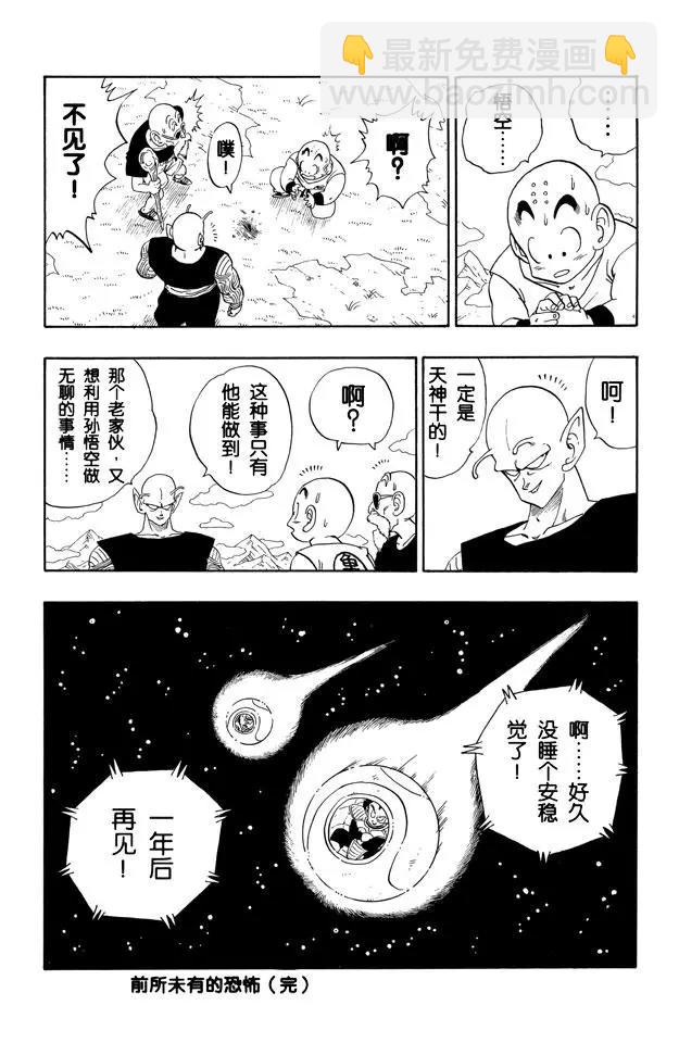 🍔龙珠 第204话 再见了！孙悟空 第15页