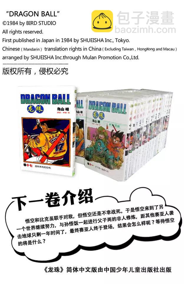 🍔龙珠 第204话 再见了！孙悟空 第16页