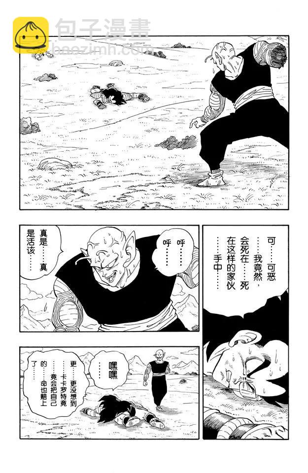 🍔龙珠 第204话 再见了！孙悟空 第5页
