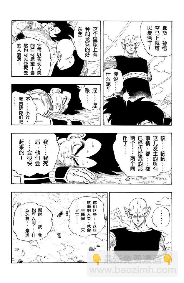 🍔龙珠 第204话 再见了！孙悟空 第6页