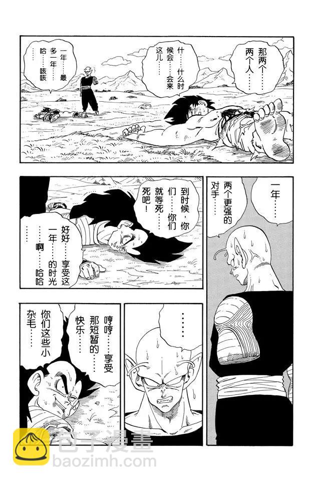 🍔龙珠 第204话 再见了！孙悟空 第7页