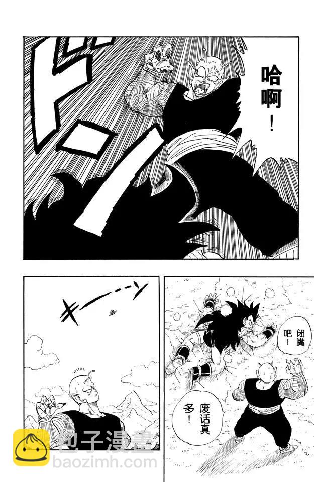 🍔龙珠 第204话 再见了！孙悟空 第8页