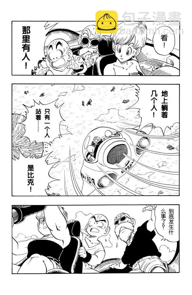🍔龙珠 第204话 再见了！孙悟空 第9页