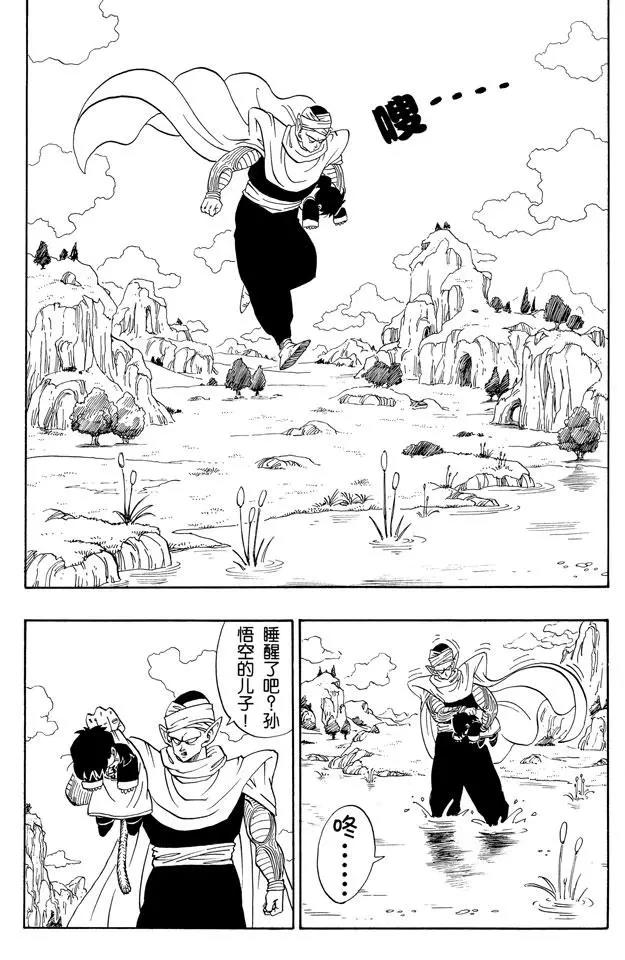 🍔龙珠 第206话 孙悟饭和比克大魔王 第1页
