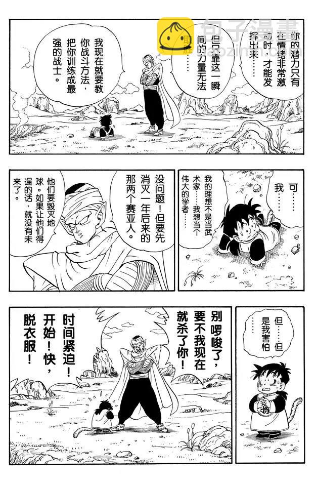 🍔龙珠 第206话 孙悟饭和比克大魔王 第13页