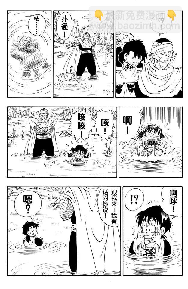 🍔龙珠 第206话 孙悟饭和比克大魔王 第2页